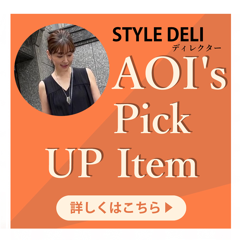 あおいさんpickup