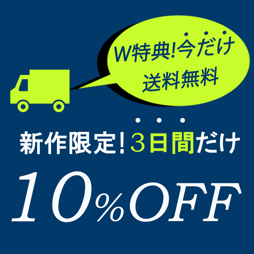 0910～0912NewItem 3DAY10%OFF_POPUP