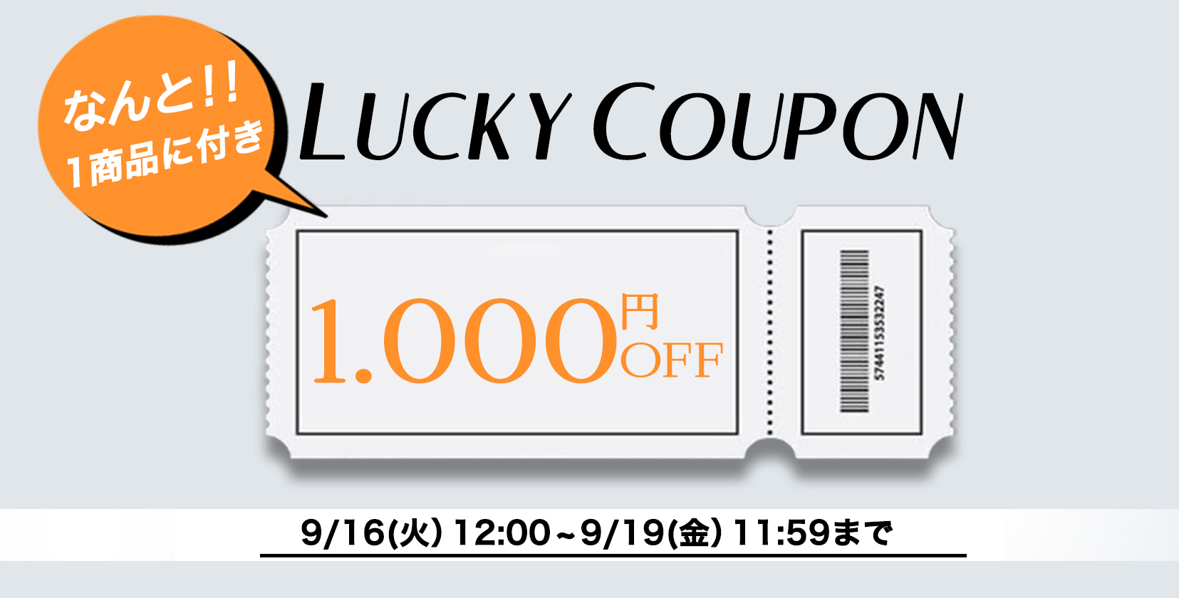 対象アイテム1000円クーポン_メインバナー
