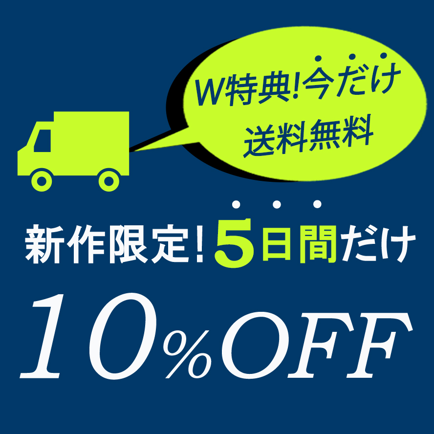 1009～1013NewItem 5DAY10%OFF_POPUP