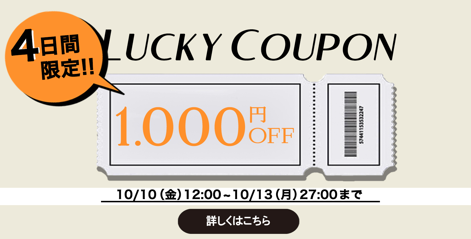 対象アイテム1000円クーポン_メインバナー