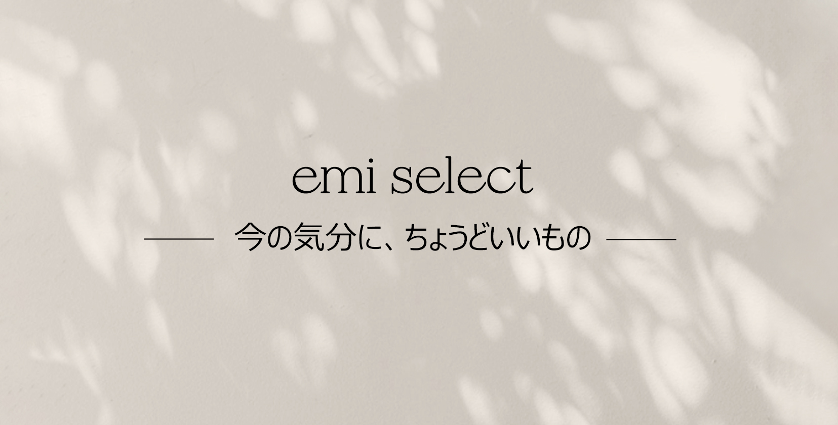 emi_バナー