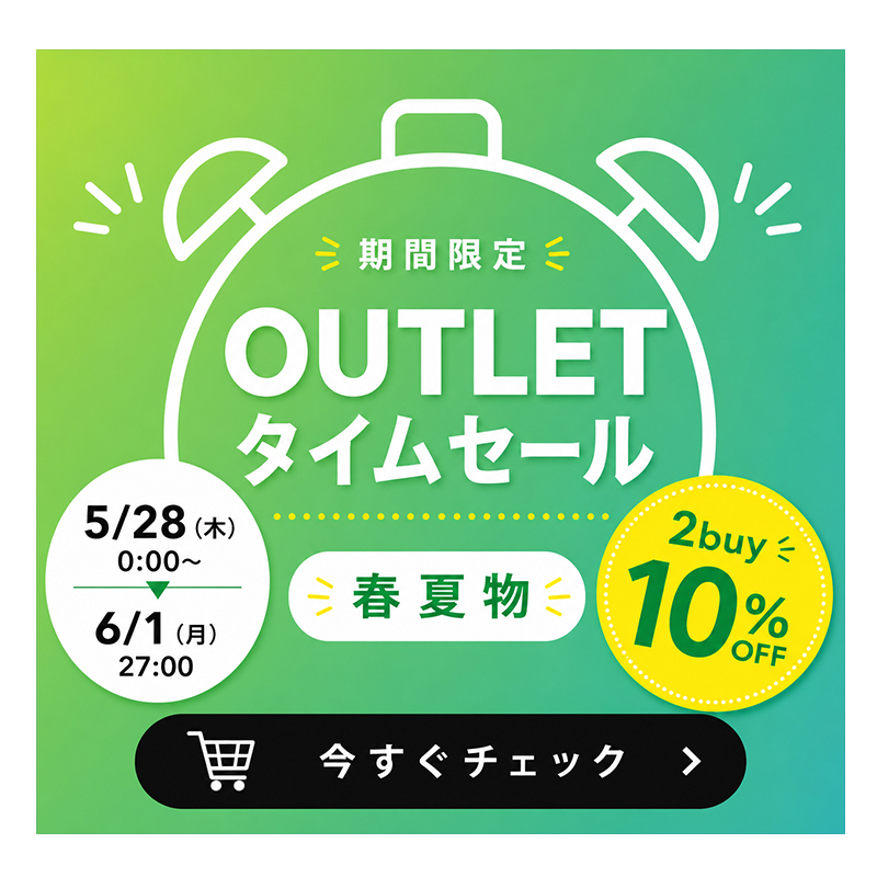 アウトレットタイムセール_POPUP