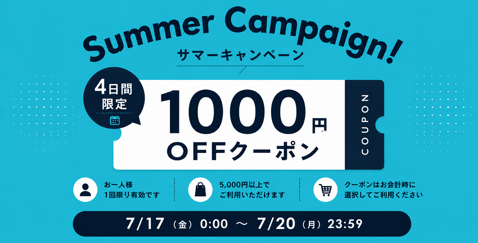 1000円クーポン_メインバナー