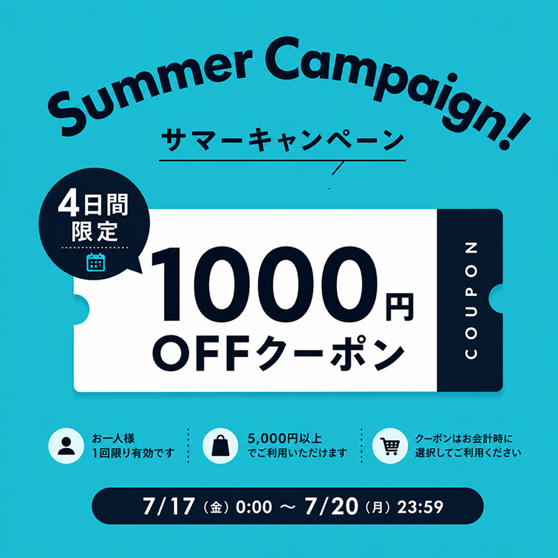 1000円クーポン_ポップアップ