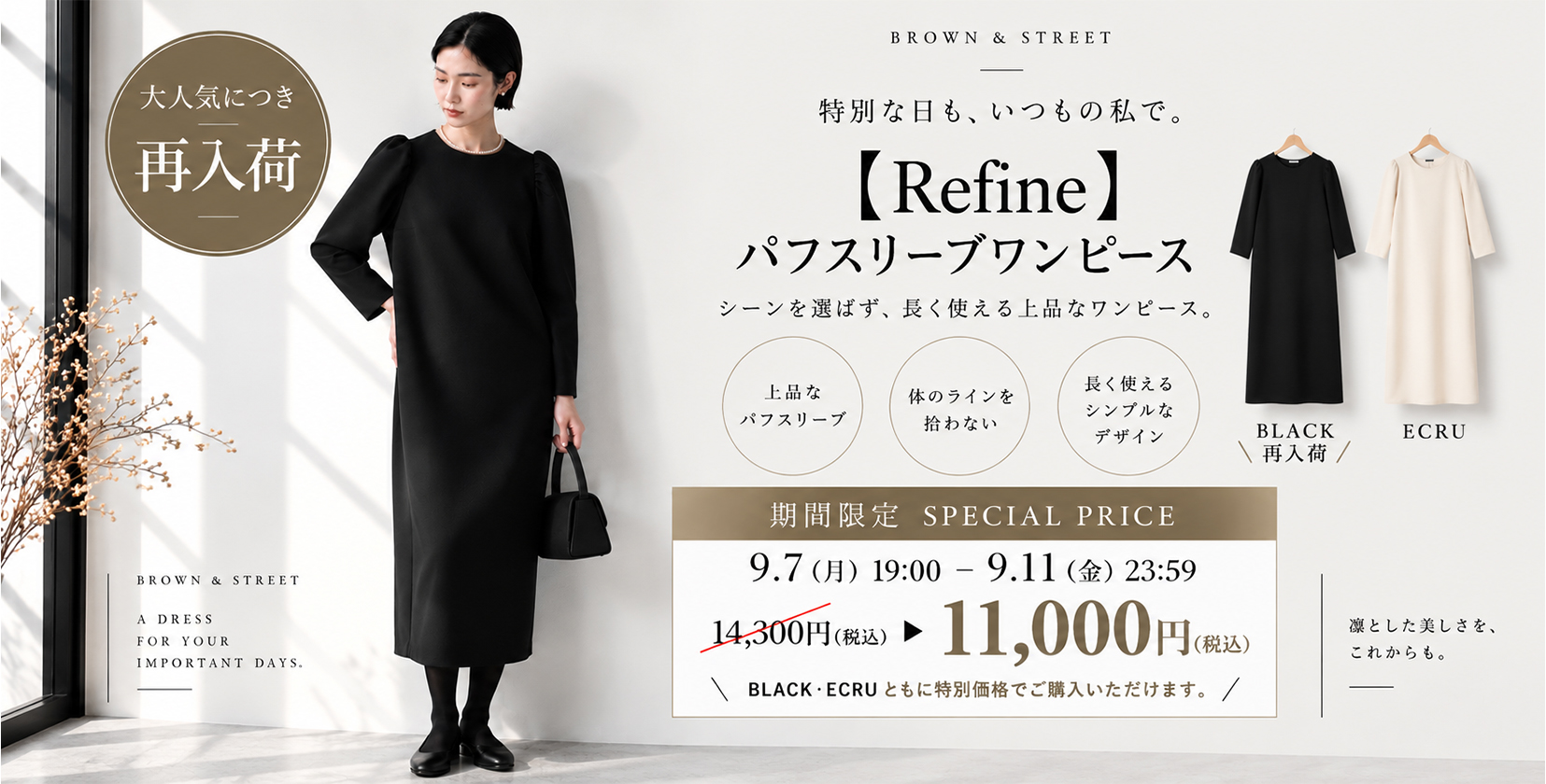 【Refine】パフスリーブワンピースブラック予約再販_メインバナー