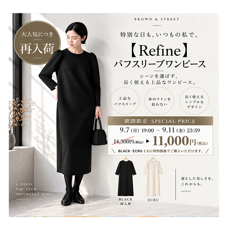 【Refine】パフスリーブワンピース再入荷！予約限定【3,300円OFF】