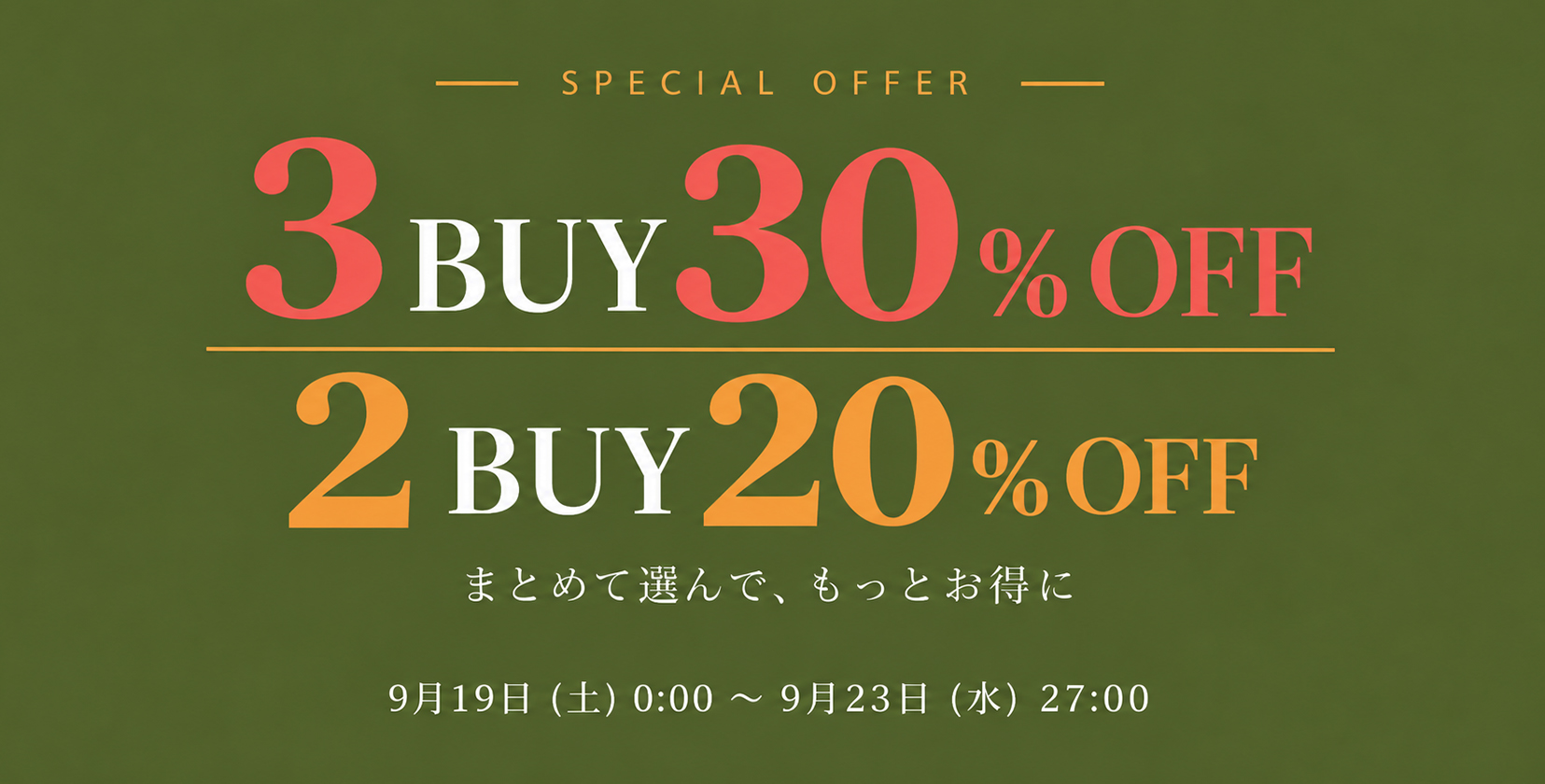 2buy3buy0919メインバナー