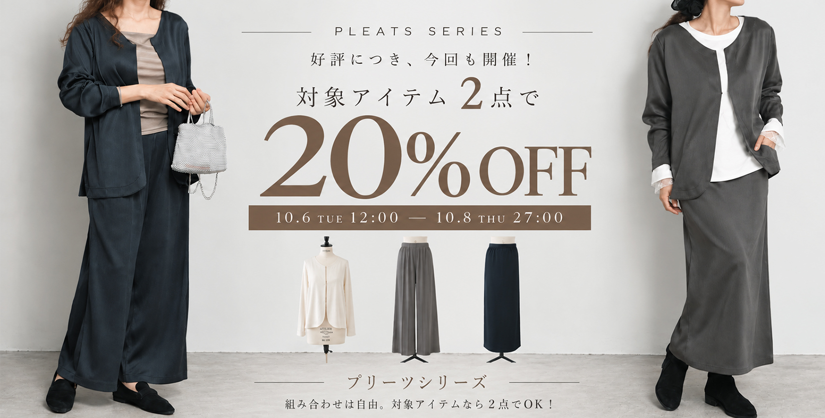 プリーツシリーズ2buy20%OFF