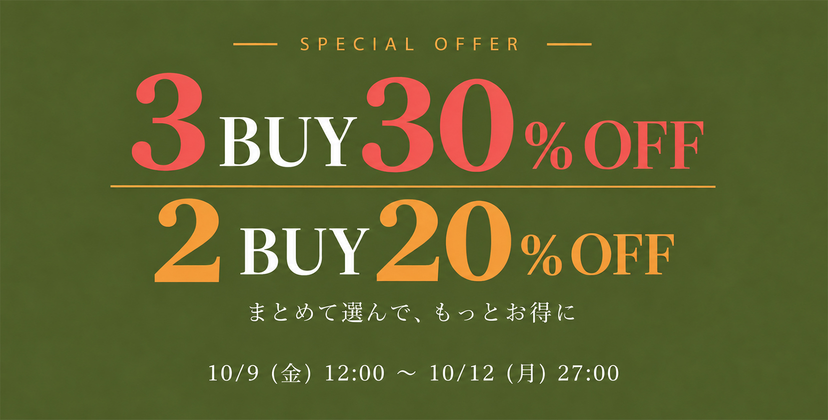 2buy3buy1009メインバナー