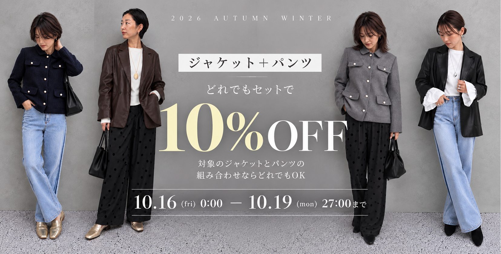 ジャケット+パンツSetで10％OFF_1016~1019
